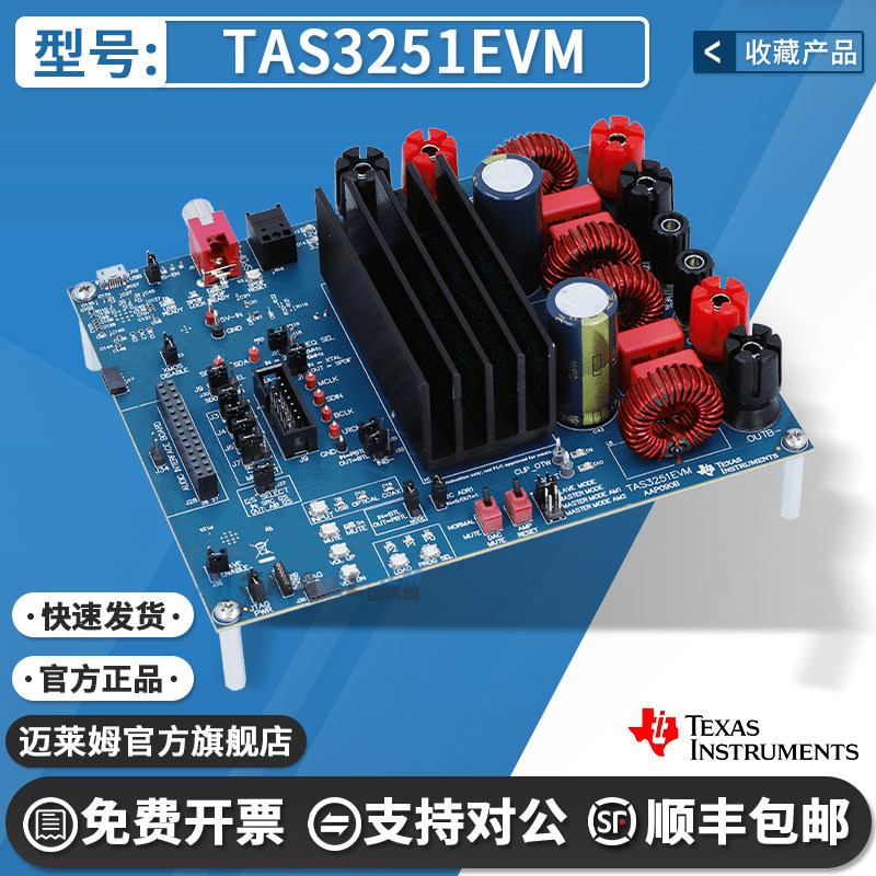 TI官方原装开发板TAS3251EVM