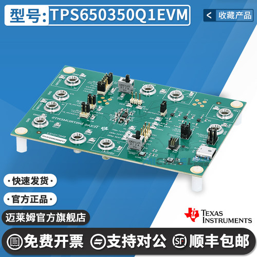 TITPS650350Q1EVM原装开发板