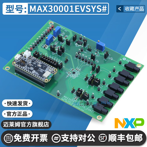 NXPMAX30001EVSYS#原装开发板