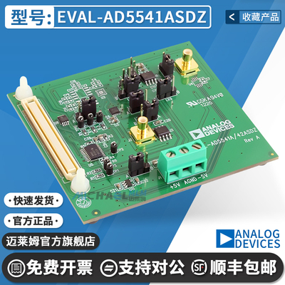 EVAL-AD5541ASDZ原装进口开发板