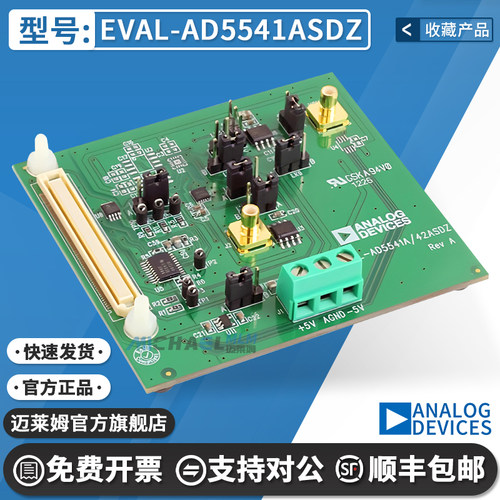EVAL-AD5541ASDZ原装进口开发板