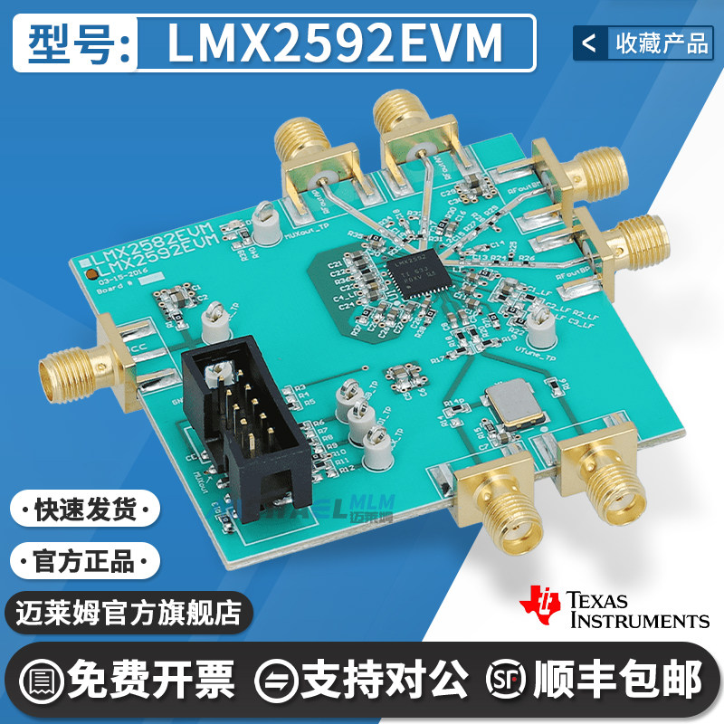 原装原厂 LMX2592EVM EVAL BOARD FOR LMX2592 频率合成器 评估板 - 实物图