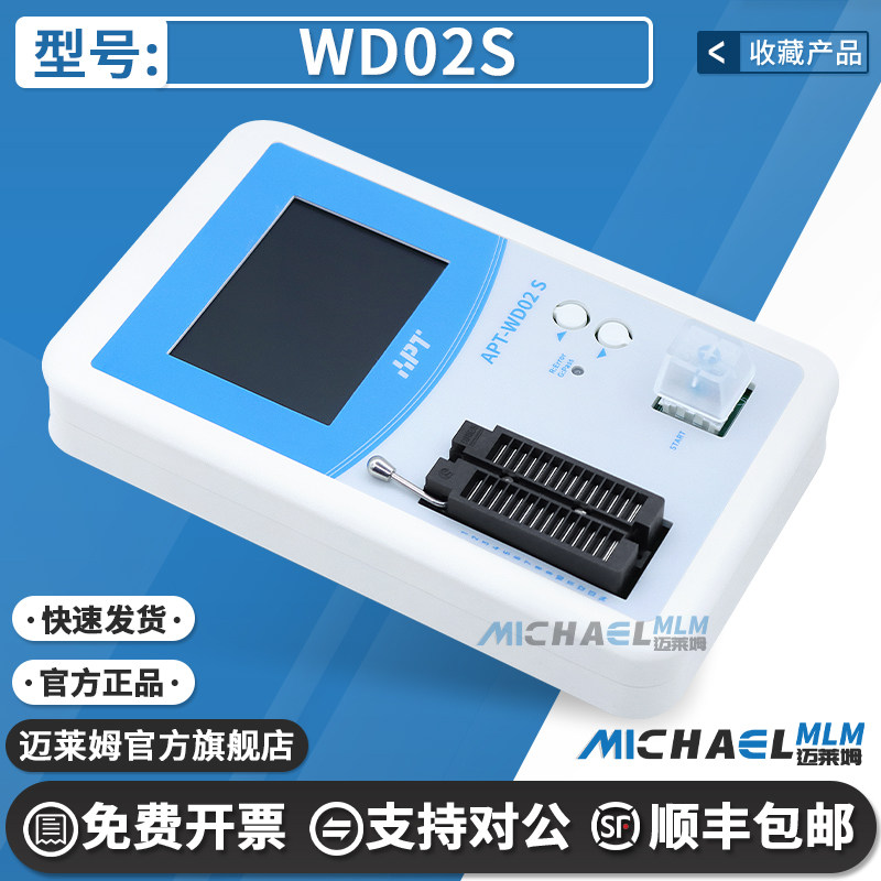 爱普特WD02官方原装烧录器