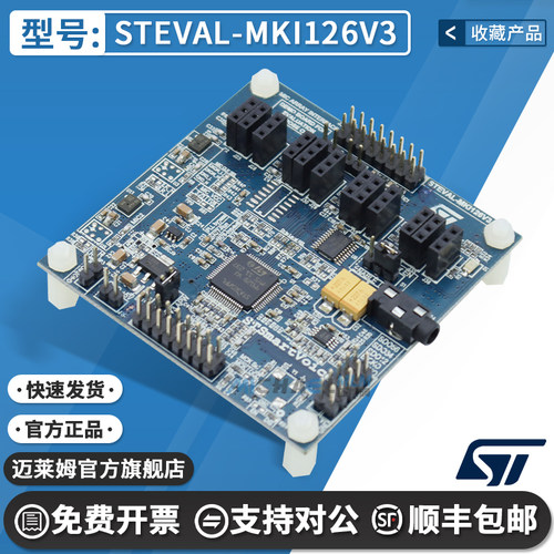 STSTEVAL-MKI126V3开发板