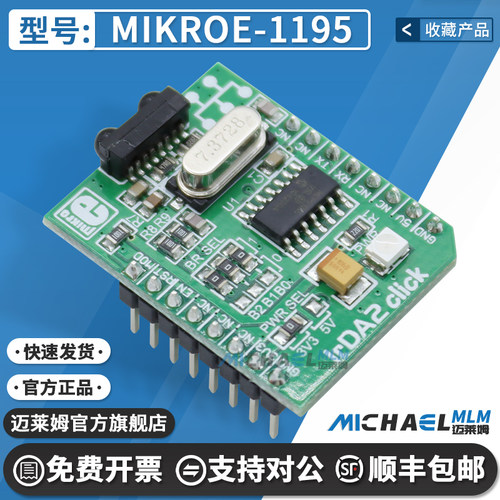 MIKROE-1195原装进口开发板