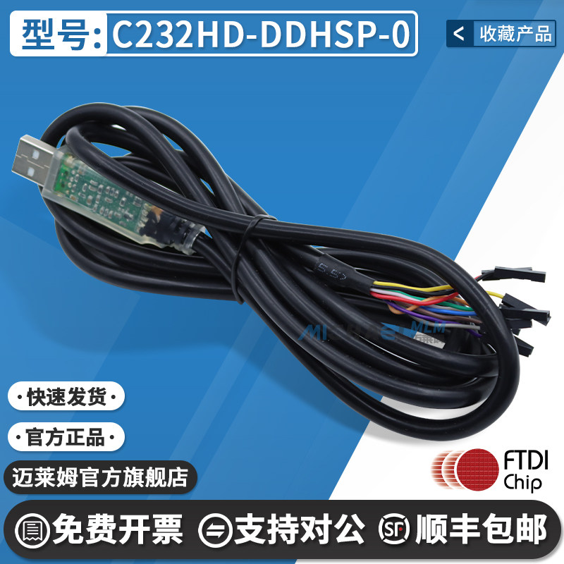 EDHSP高速USB转UART线缆JTAG