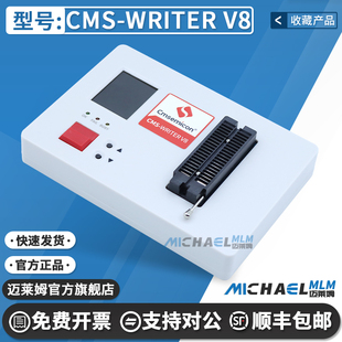 中微烧录器CMS-WRITER V8 中微半导体下载器 脱机烧录器 仿真器