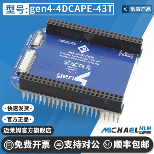 gen4-4DCAPE-43T原装开发板