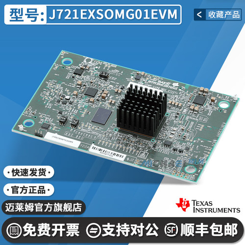 TIJ721EXSOMG01EVM开发板