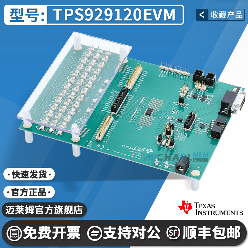 TITPS929120EVM开发板