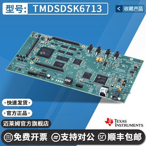 TITMDSDSK6713开发板