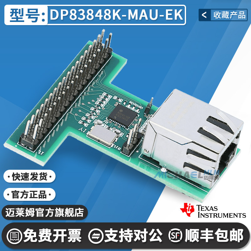 DP83848K-MAU-EK 迷你LS工业温度单端口 10 100 Mbs 以太网收发器