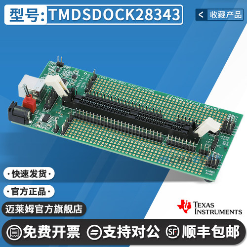 TITMDSDOCK28343开发板