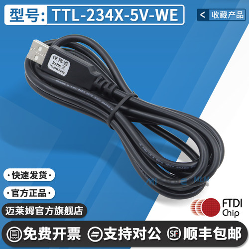 FTDITTL-234X-5V-WE线缆开发板