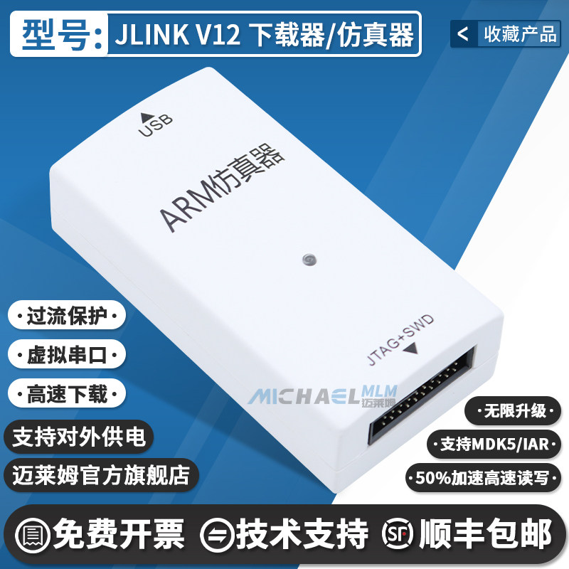 JLINKV12仿真器下载ARM编程器图片
