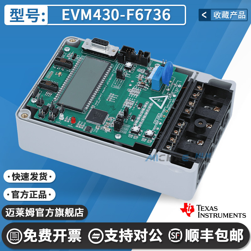 EVM430-F6736 MSP430F6736 TI开发板电能计量单相电表评估模块