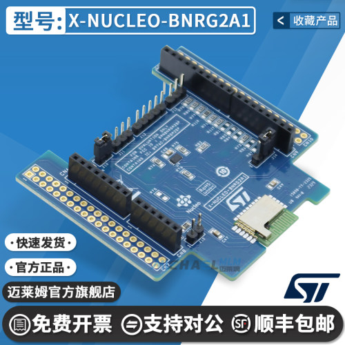 STX-NUCLEO-BNRG2A1原装开发板