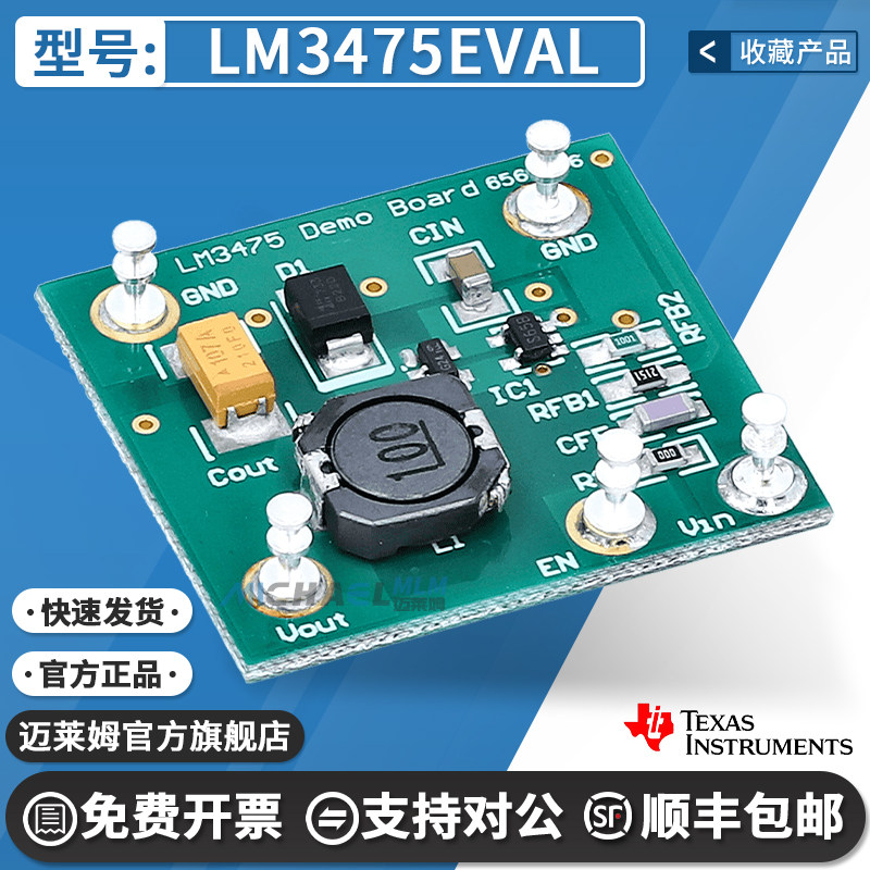 LM3475EVAL 滞后PFET降压控制器开发板 评估模块原装正品 TI美国