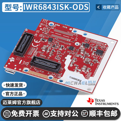 TIIWR6843ISK-ODS开发板