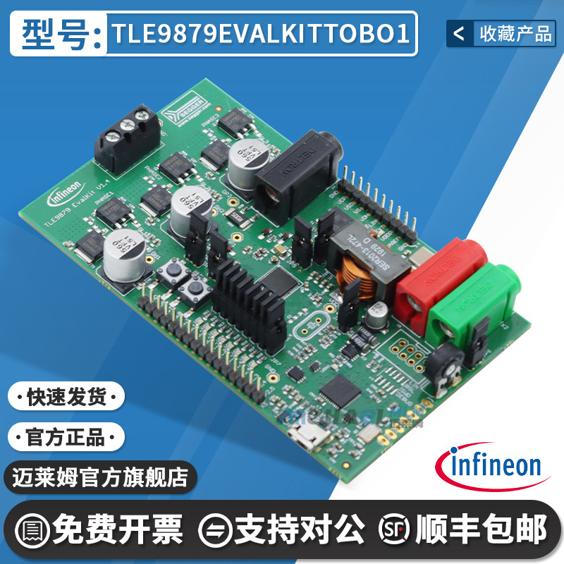 TLE9879EVALKITTOBO1 EVALKIT 无刷直流电机MOSFETS TLE9879QXA40
