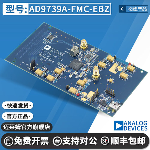 迈莱姆AD9739A-FMC-EBZ开发板