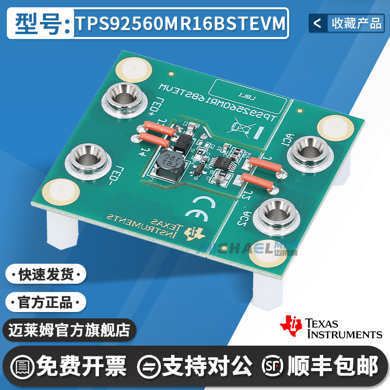 TITPS92560MR16BSTEVM开发板