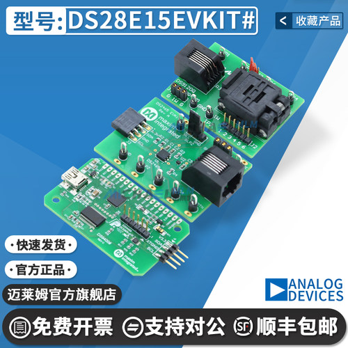DS28E15EVKIT#开发板原装进口