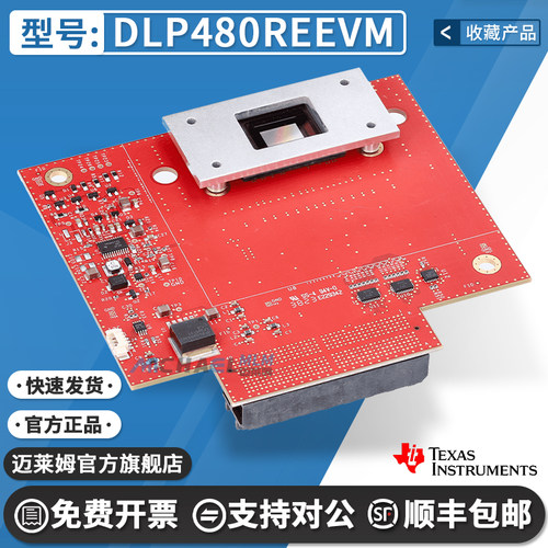 TIDLP480REEVM原装进口开发板