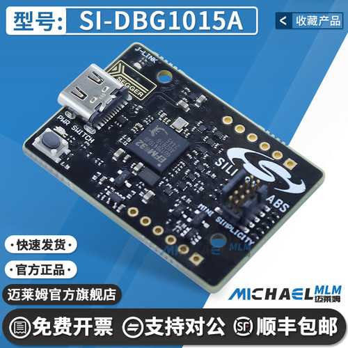 SiliconSI-DBG1015A原装开发板