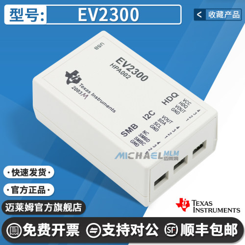 EV2300电池检测烧录器工具仿真