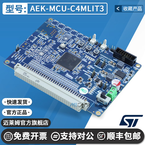STAEK-MCU-C4MLIT3原装开发板