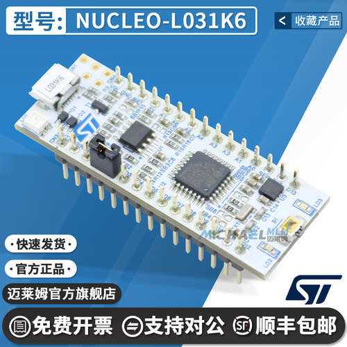 STNUCLEO-L031K6开发板