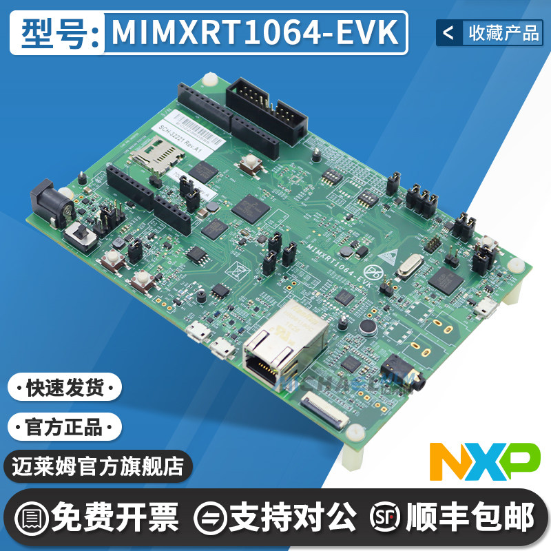 MIMXRT1064-EVK MIMXRT1064DVL6A i.MX RT1064评估套件 恩智浦nxp