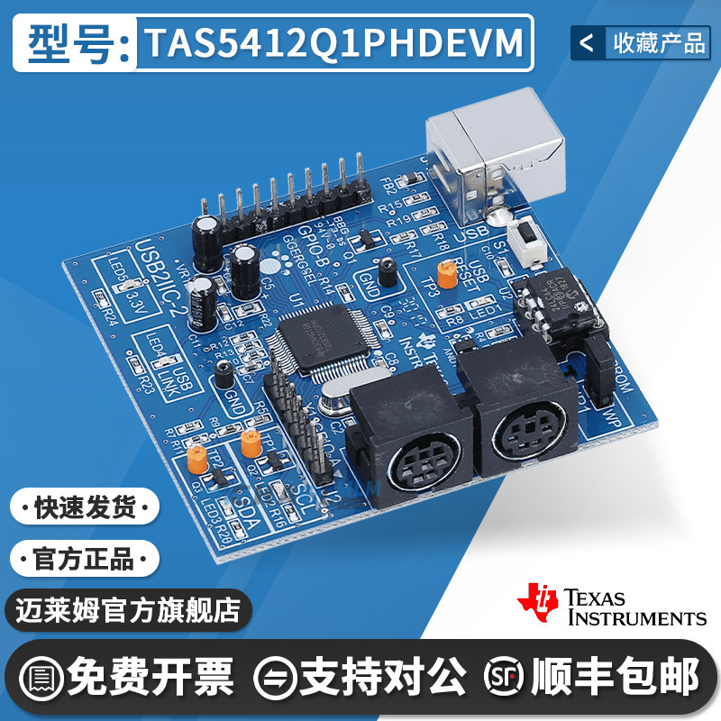 TITAS5412Q1PHDEVM原装开发板
