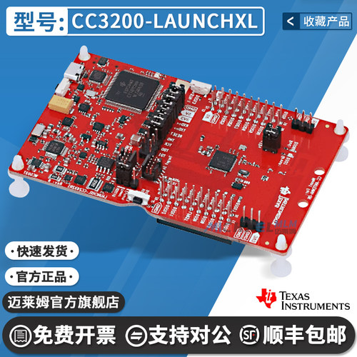 TICC3200-LAUNCHXL开发板
