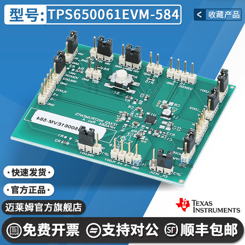 TITPS650061EVM-584开发板