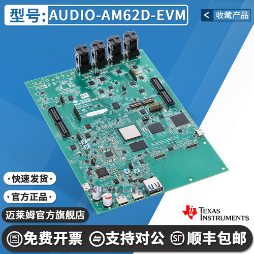TIAUDIO-AM62D-EVM原装开发板