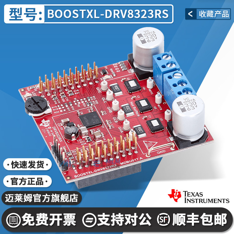 现货 BOOSTXL-DRV8323RS 降压 分流放大器 三相智能栅极驱动器