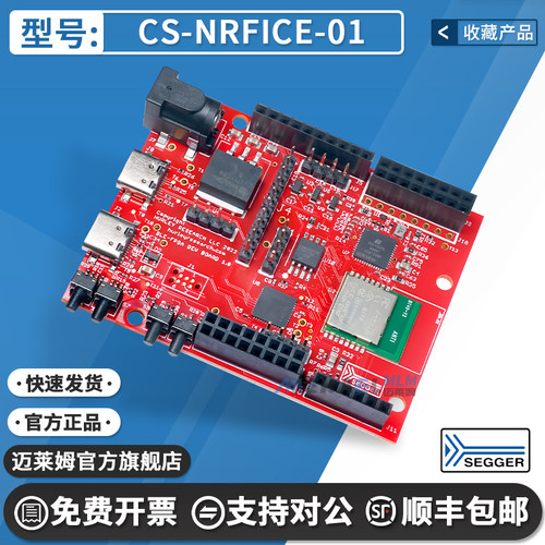 赛格CS-NRFICE-01原装开发板