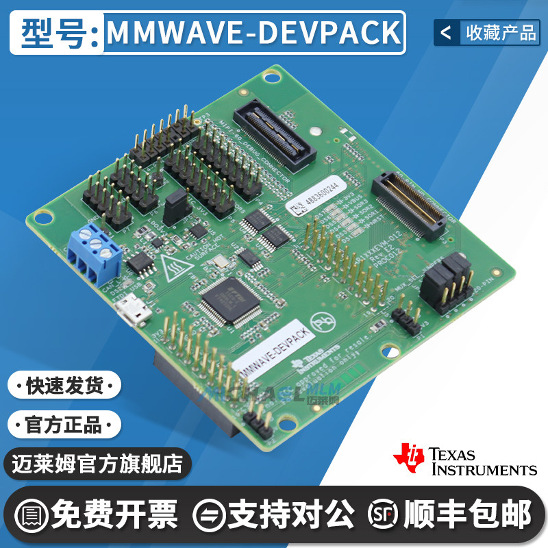TIMMWAVE-DEVPACK开发板