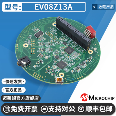 微芯EV08Z13A开发板
