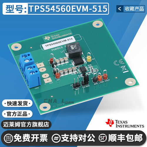 TITPS54560EVM-515原装开发板