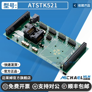 ATSTK521 Microchip开发板AT90PWM81 AVR ATSTK500扩展板模块原装