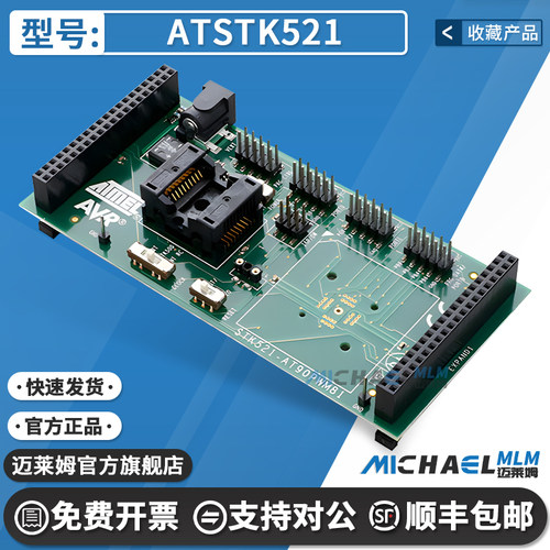 ATSTK521原装进口开发板