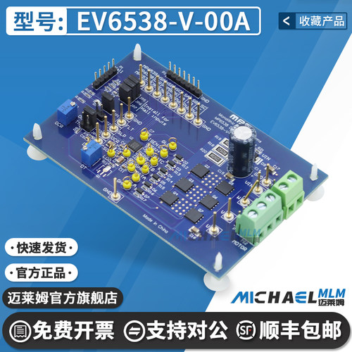 MPSEV6538-V-00A原装开发板