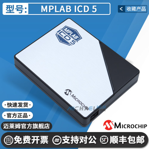 MPLABICD5微芯编程器
