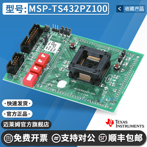 TIMSP-TS432PZ100原装开发板