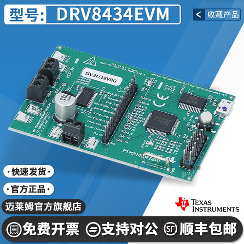 TIDRV8434EVM原装进口开发板