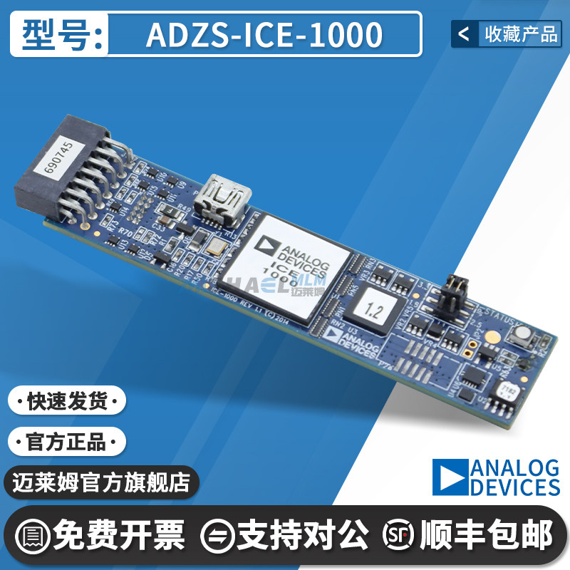 ADZS-ICE-1000调试器仿真器