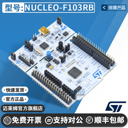STNUCLEO-F103RB开发板